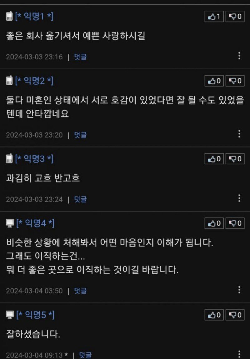 직장 여자상사를 너무 좋아한 나머지 퇴사를 결심