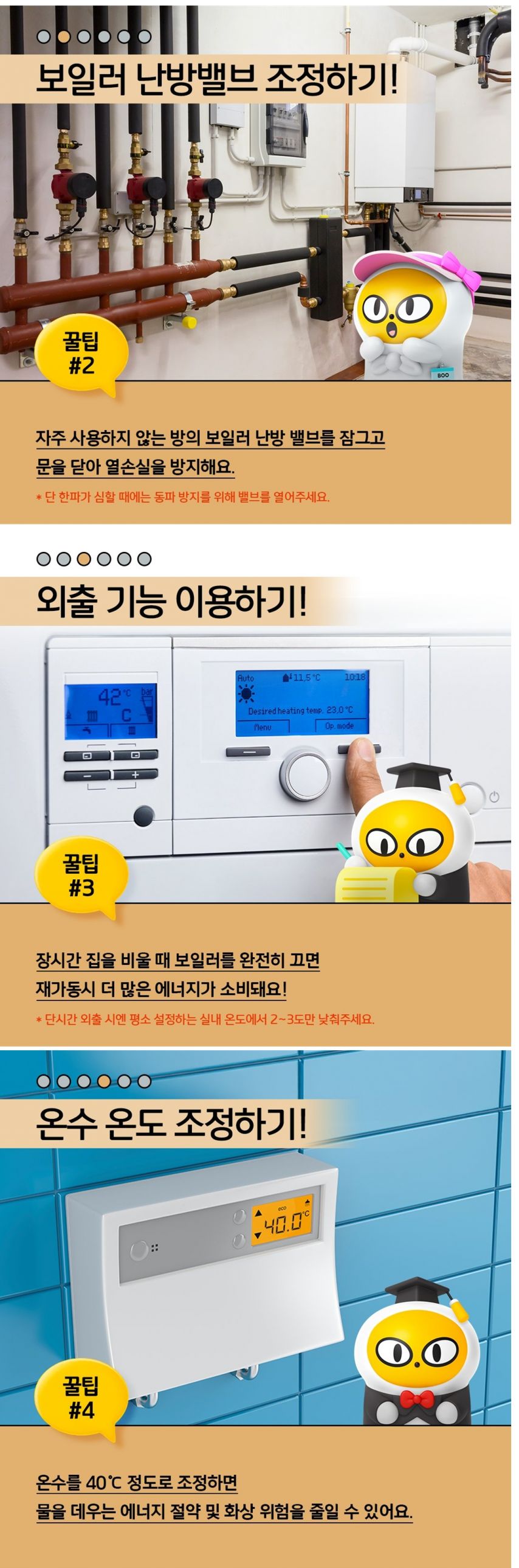 난방비 절약 꿑팁