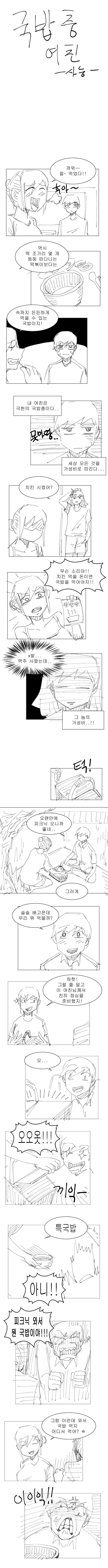 국밥충 여친.manwha