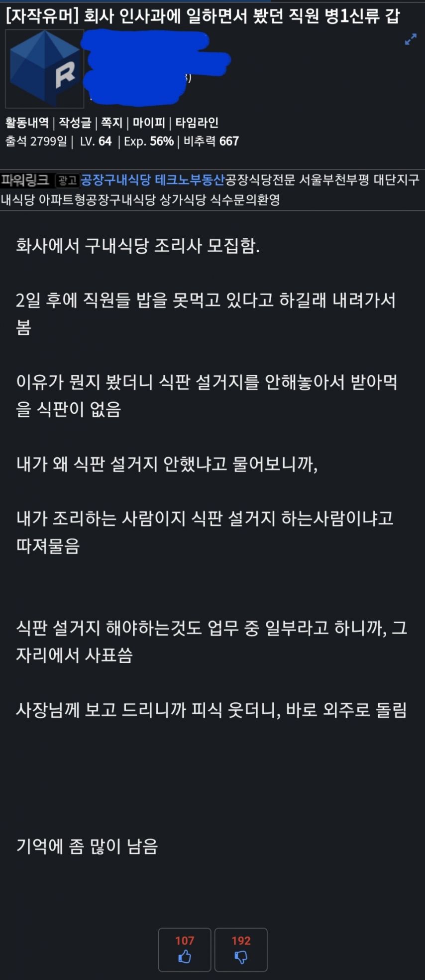 ㅈ소 기업에서 조리사 구인 논란