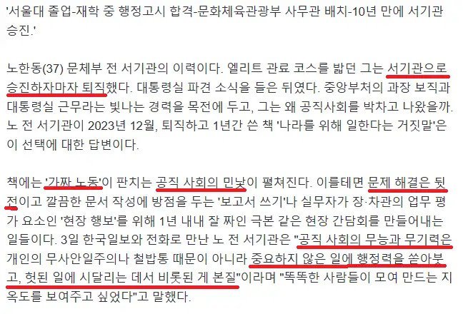 행시 출신이 4급 진급하자마자 사표낸 이유