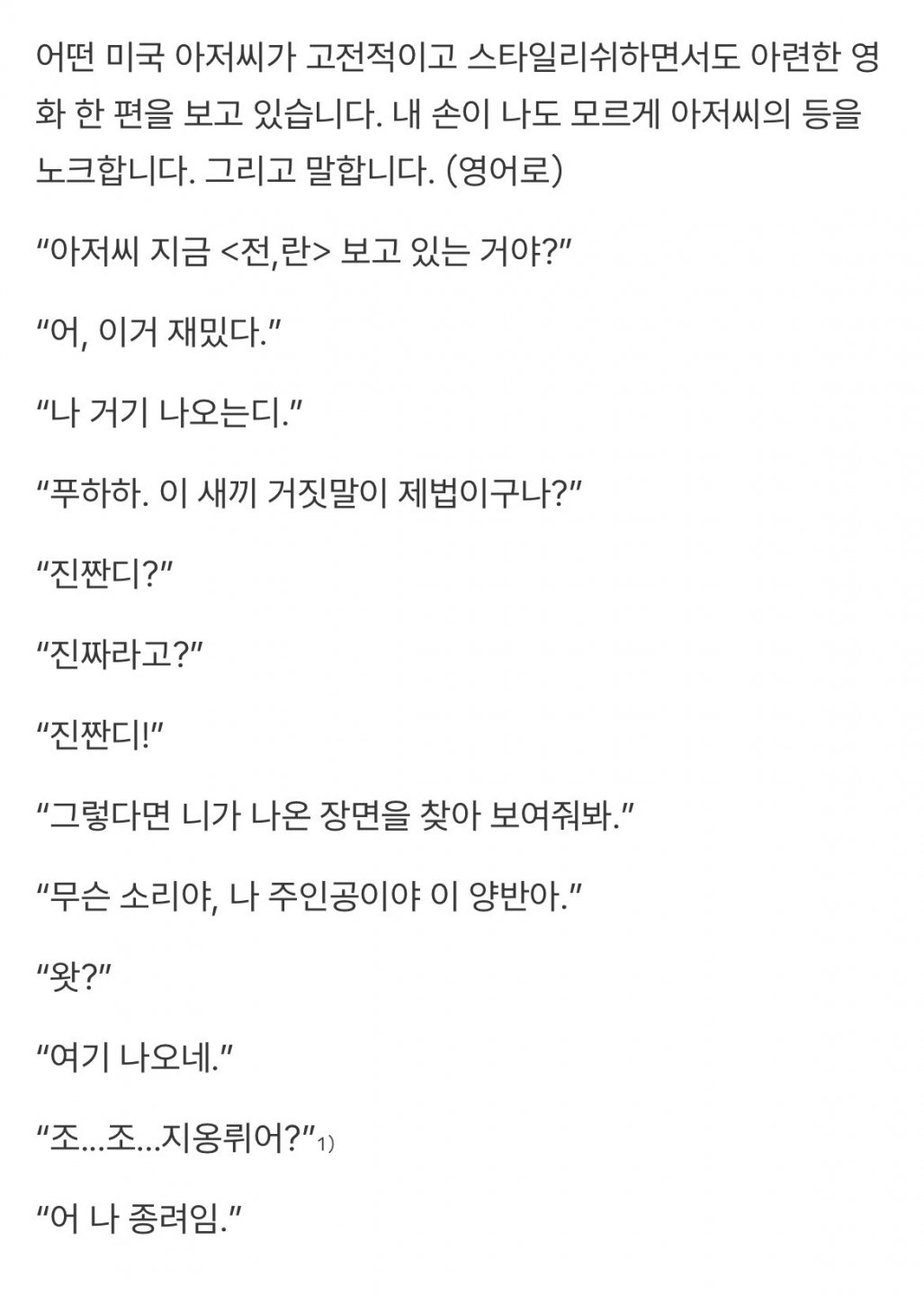 공항에서 자기 출연작 보는 외국인을 만난 연예인