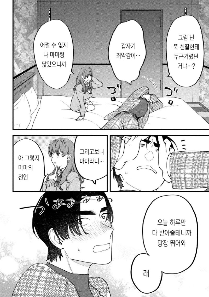 파파카츠 단편.MANHWA