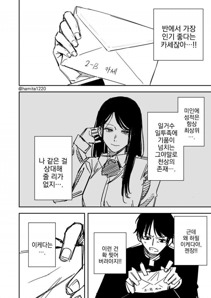 잘못 전달된 러브레터.manhwa