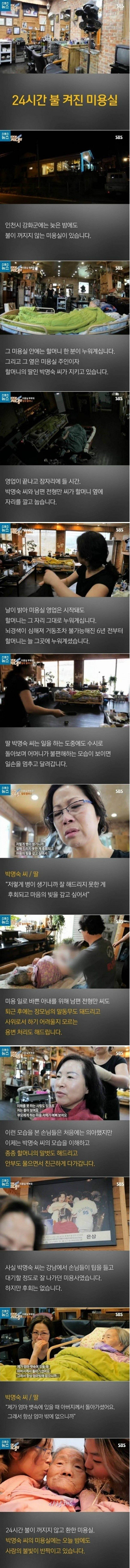 24시간 불켜진 미용실