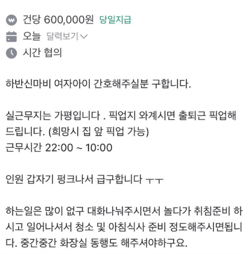 당근애 일당 60만원 간병 알바의 실체