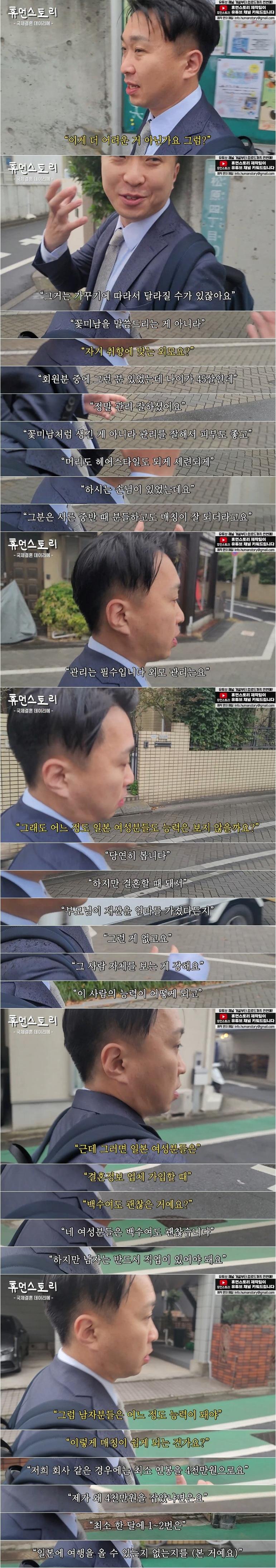 한국의 결혼 문화가 남성에게 불리하다는 일본국제결혼 대표