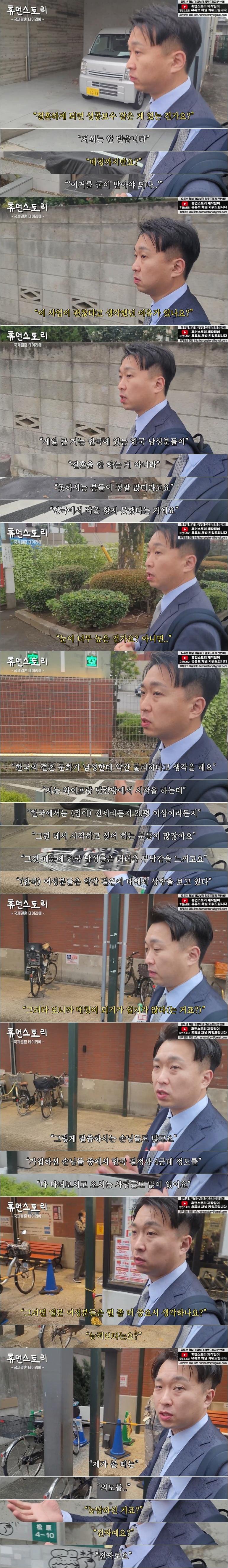 한국의 결혼 문화가 남성에게 불리하다는 일본국제결혼 대표