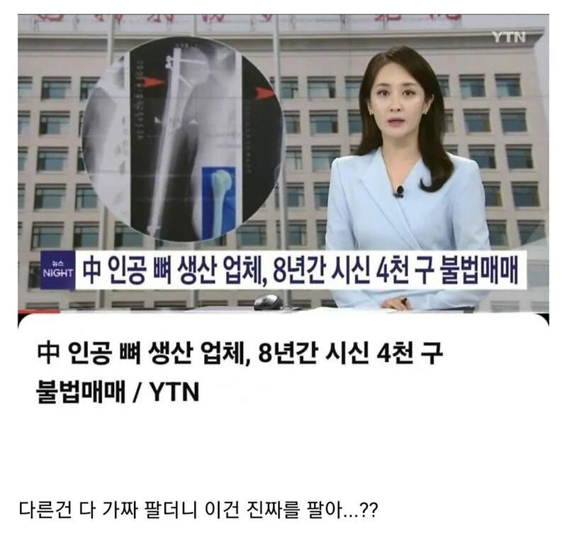 진짜를 팔아서 논란 된 중국 업체