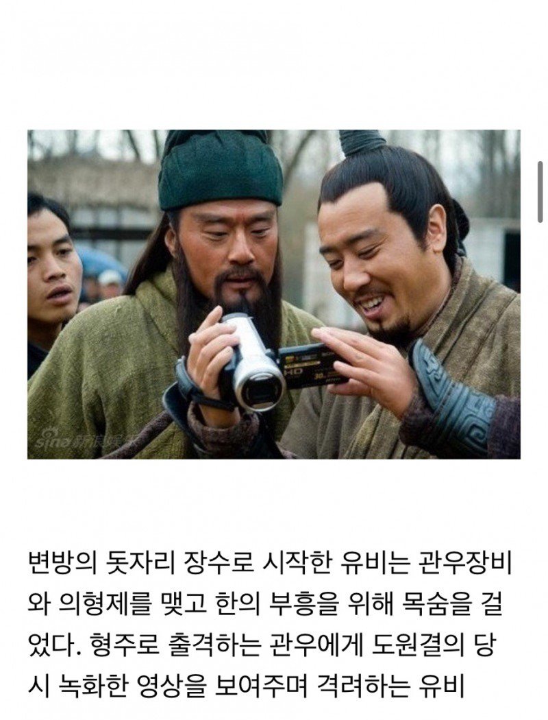 사진자료로 알아보는 삼국지 인물들의 행적