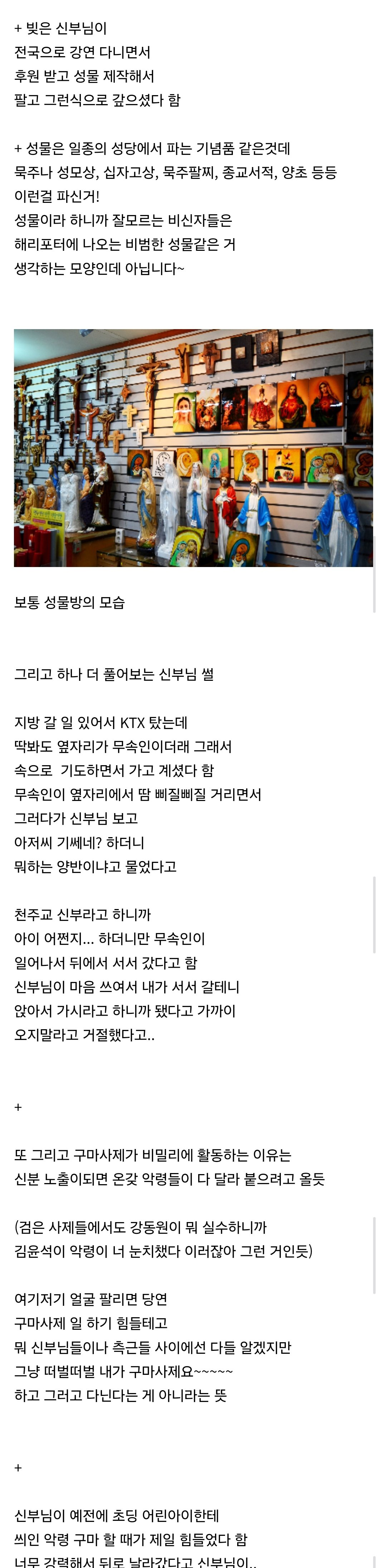 구마사제로 유명한 우리나라 신부님 