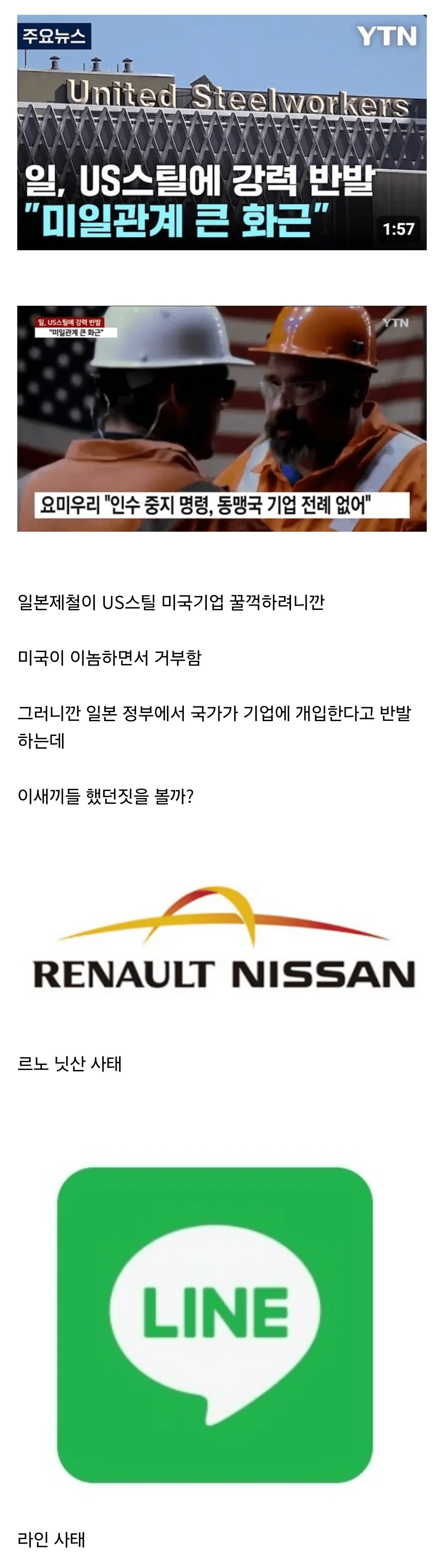 일본 정부 : 국가가 기업에 개입한다 반발