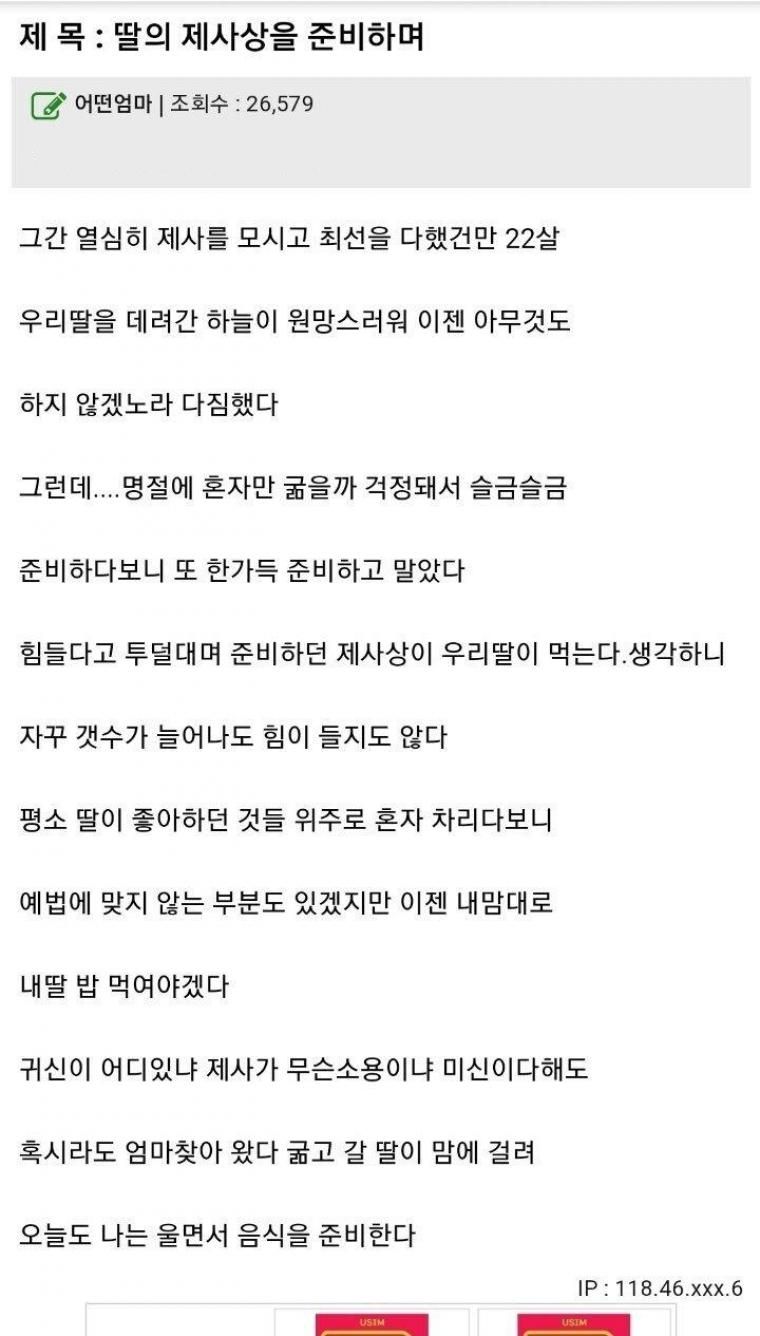 식을 잃은 엄마 마음