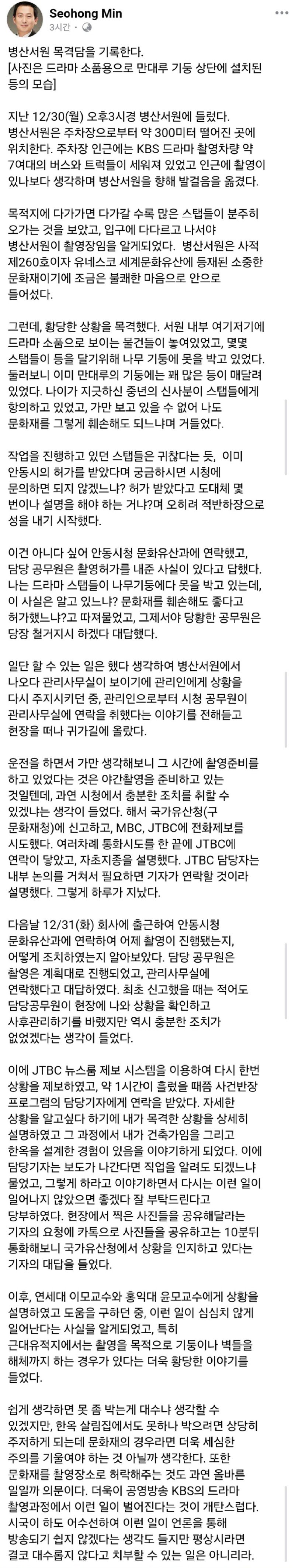 드라마 촬영을 위해 한옥문화재에 못질 하는 공영방송.jpg