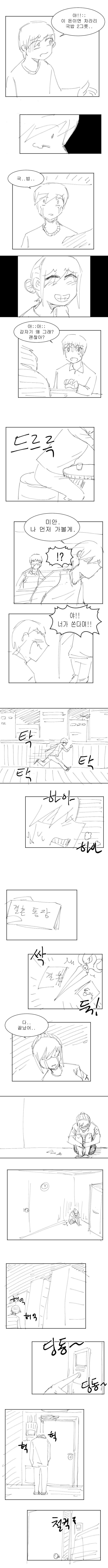 국밥충 여친.manwha