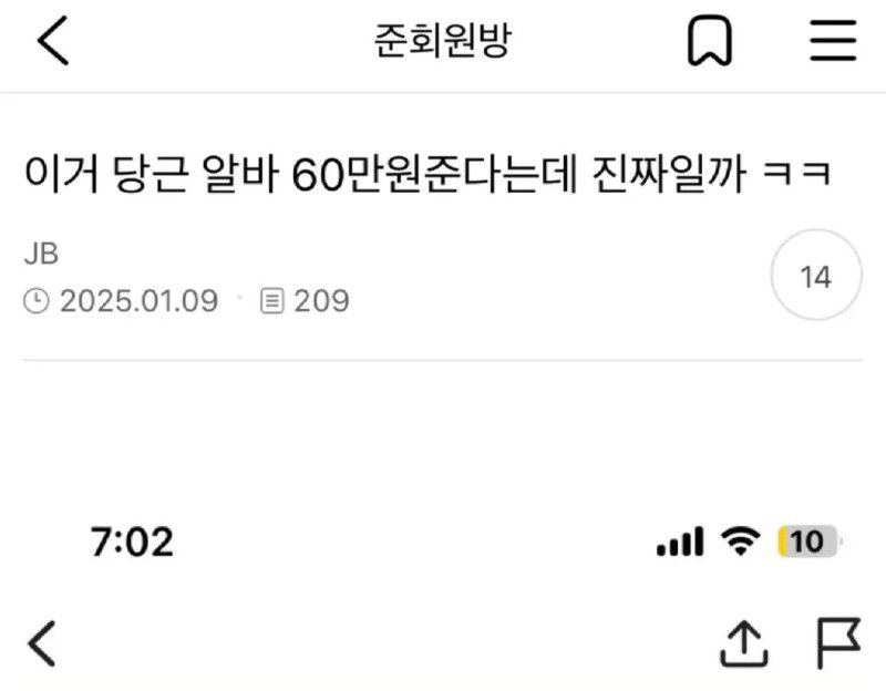 당근애 일당 60만원 간병 알바의 실체