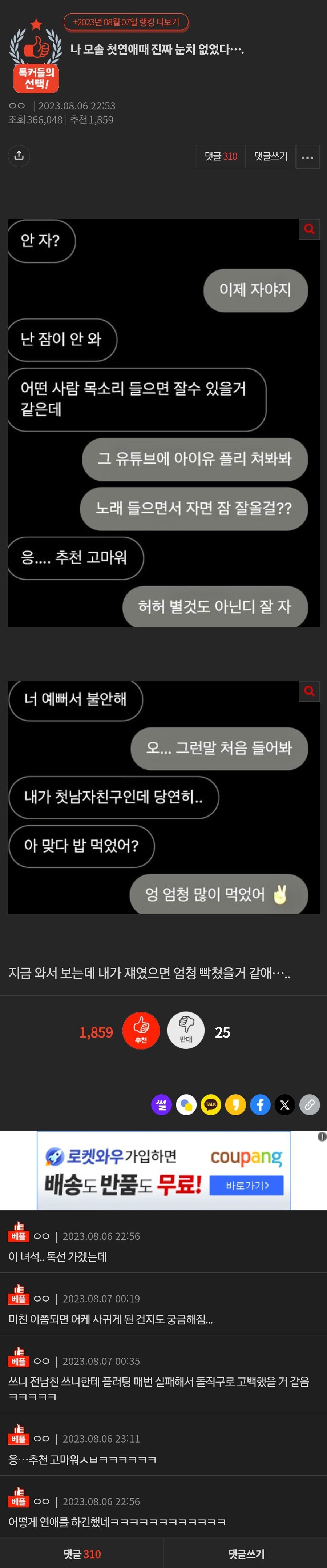 첫 연애때 진짜 눈치 없었던 여자