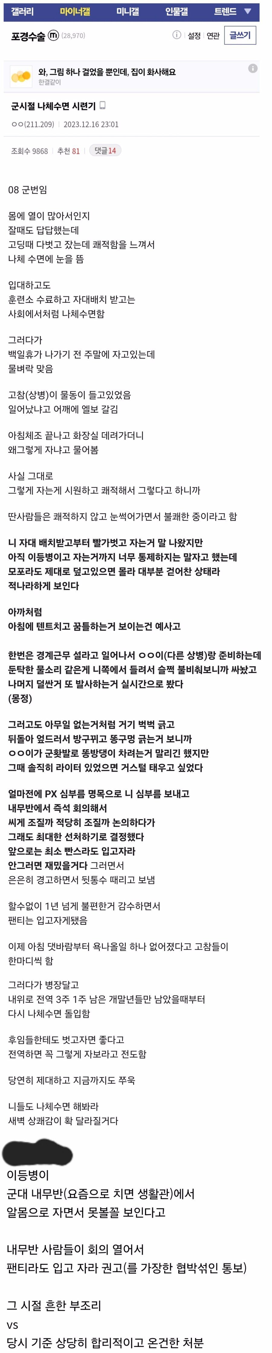 군대 취침시간 부조리 논란.....