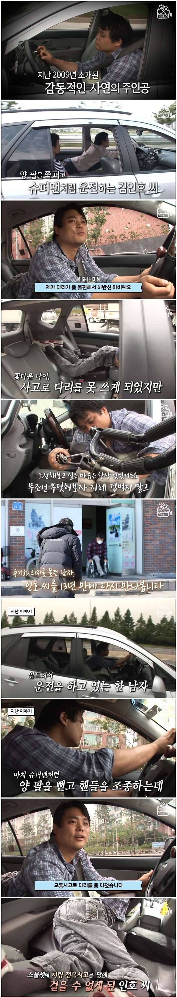 엎드려서 운전하던 남자 13년