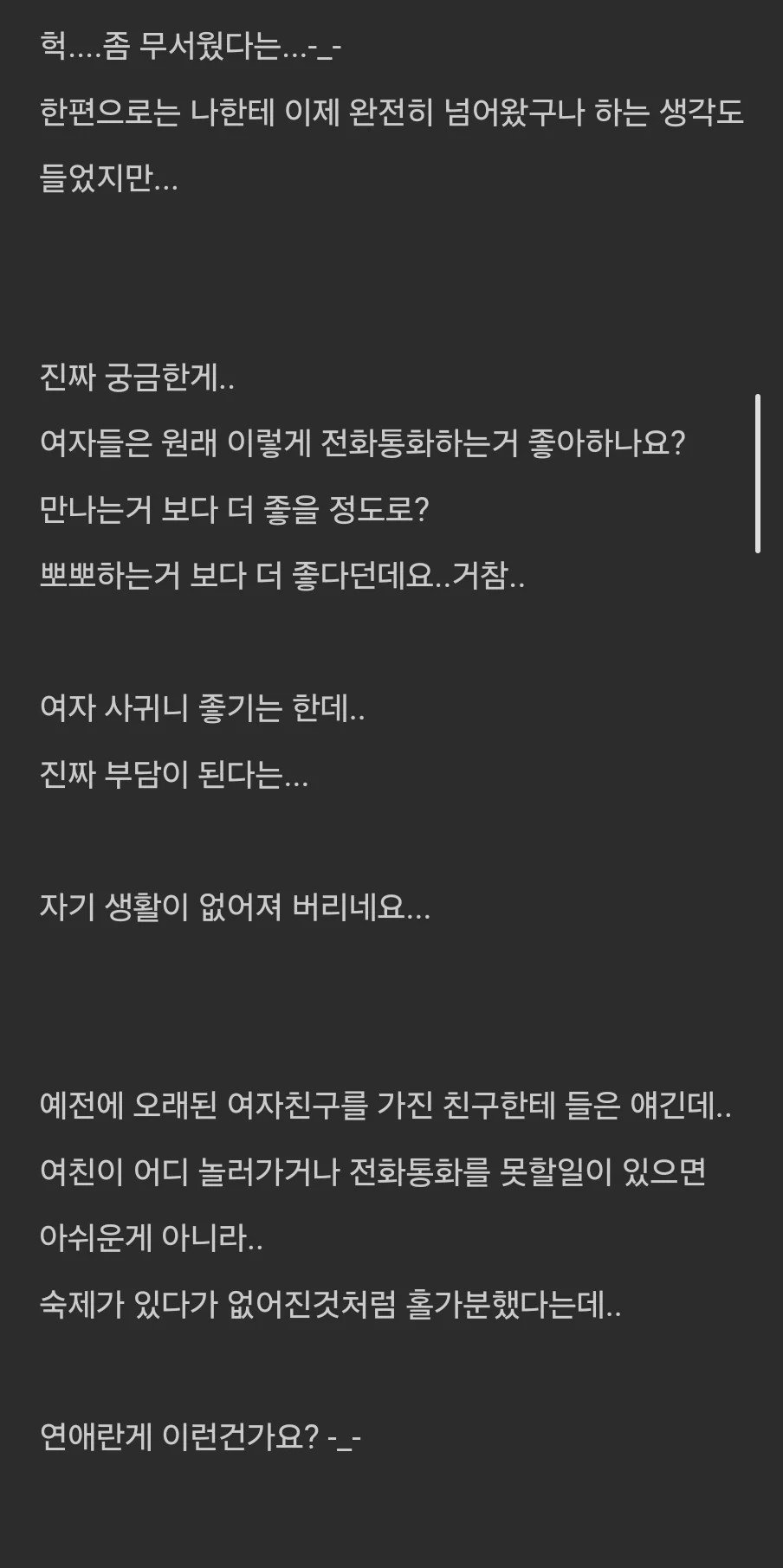 여자와 연애할때 가장 힘든거