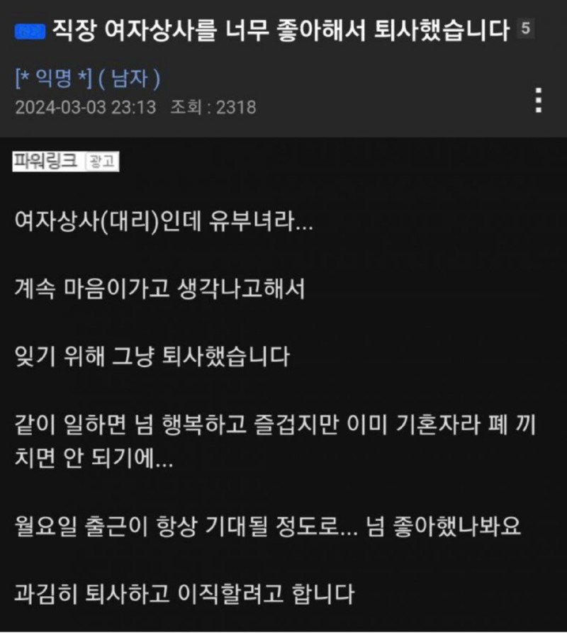 직장 여자상사를 너무 좋아한 나머지 퇴사를 결심