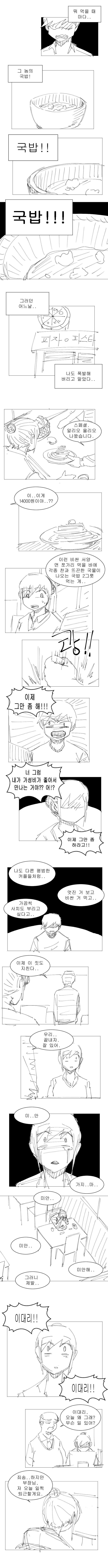 국밥충 여친.manwha