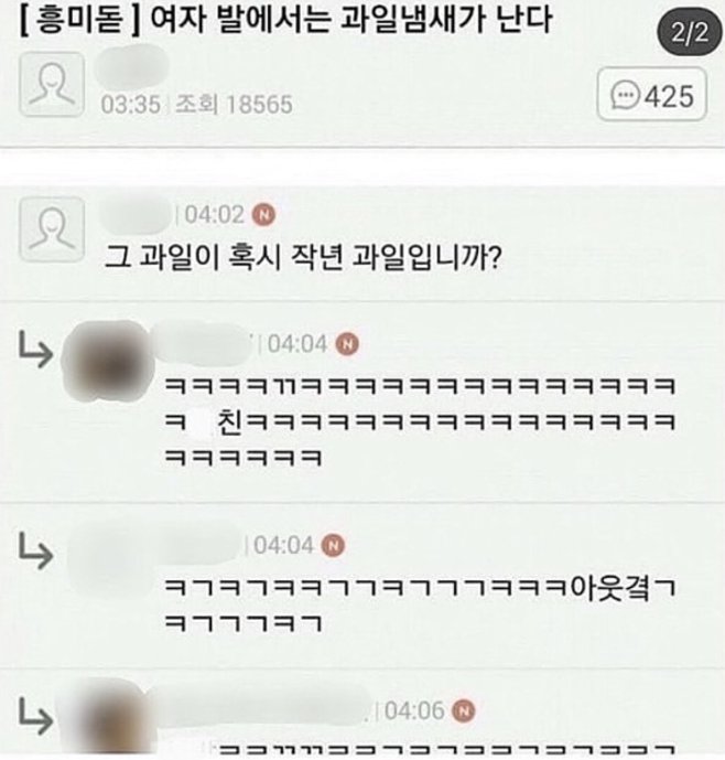 여자 발에서는 과일냄새가 난다.jpg