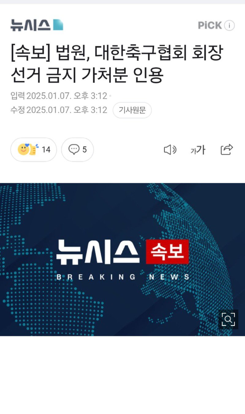 속보) 정몽규, 선거 못한다... 대한축구협회 회장 선거 금지 가처분 인용.news