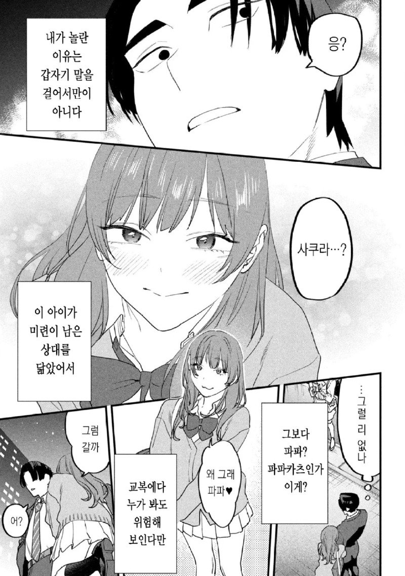 파파카츠 단편.MANHWA