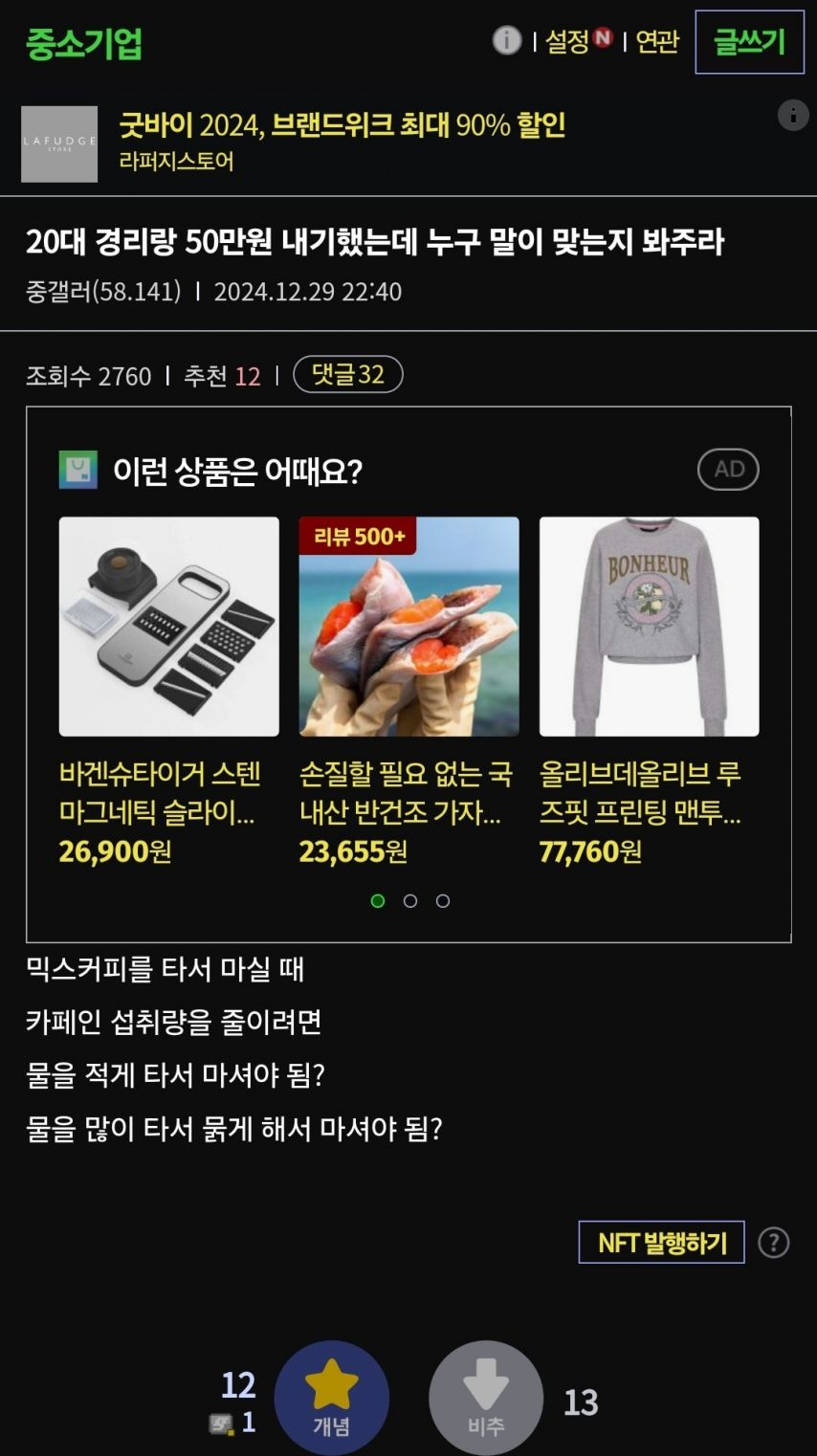 20대 경리랑 50만원 내기했는데 누구 말이 맞는지???