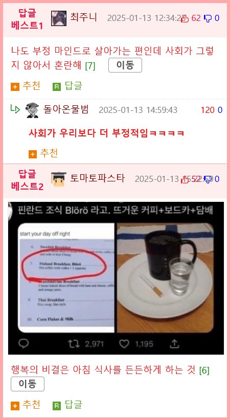 7년 연속 행복한 나라 1위 핀란드의 행복 비결?!