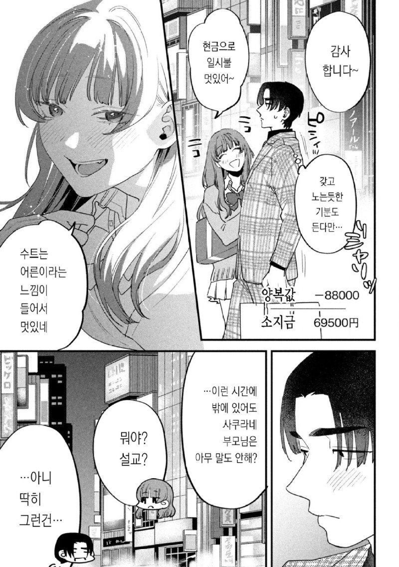 파파카츠 단편.MANHWA