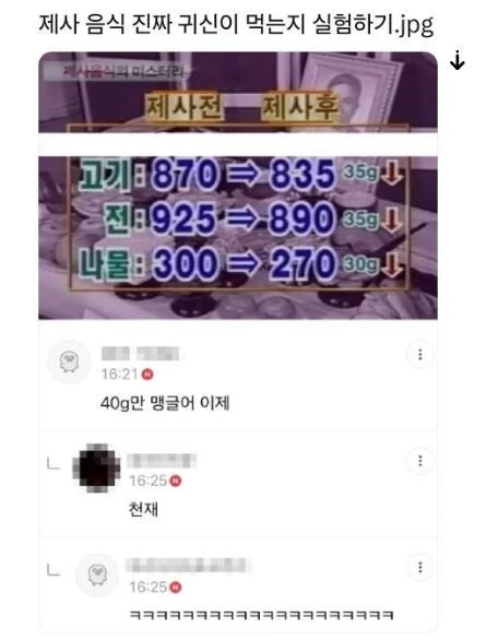 제사 음식 진짜 귀신이 먹는지 실험하기.jpg