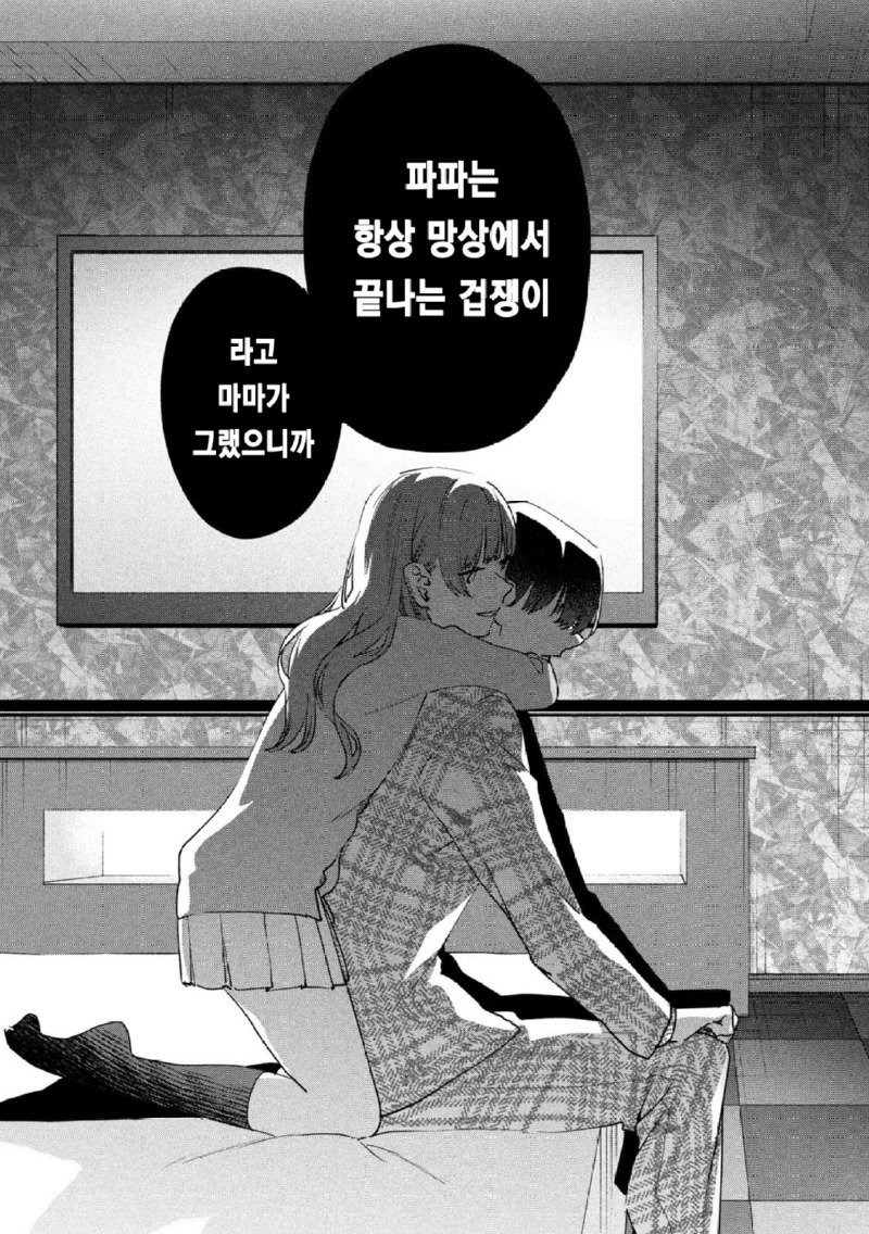 파파카츠 단편.MANHWA