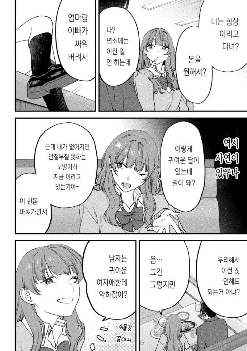 파파카츠 단편.MANHWA