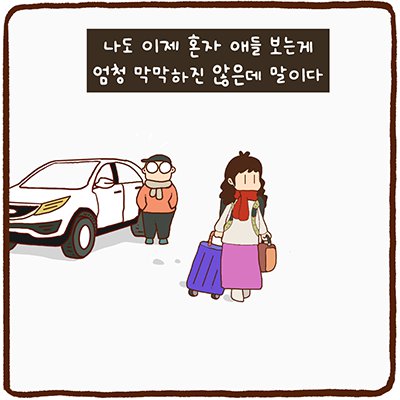 엄마 없는 밤.