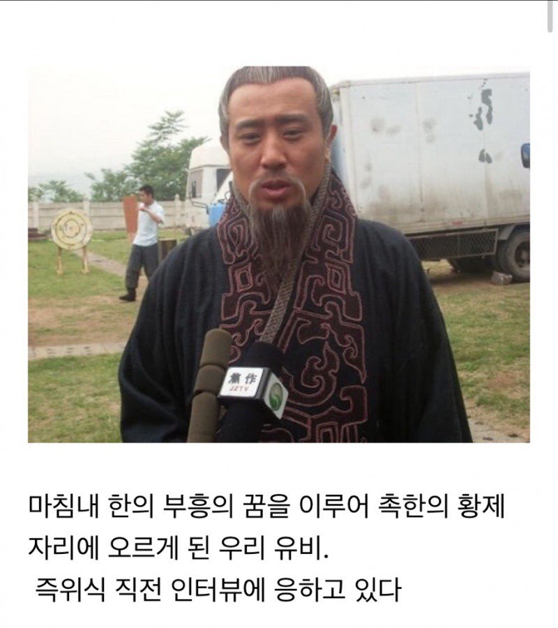 사진자료로 알아보는 삼국지 인물들의 행적