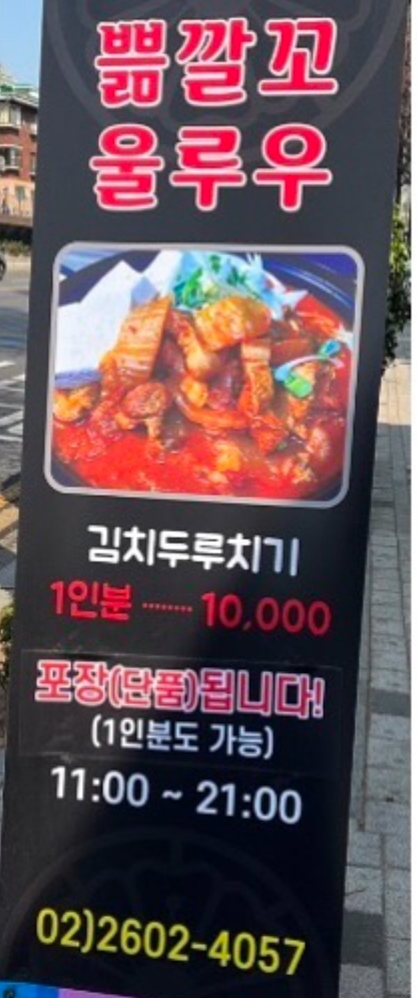 화곡동에 있는 한국에서 제일 신기한 이름의 식당