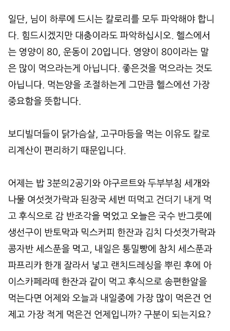 다이어트 헬스의 바이블이라는 지식인 답변