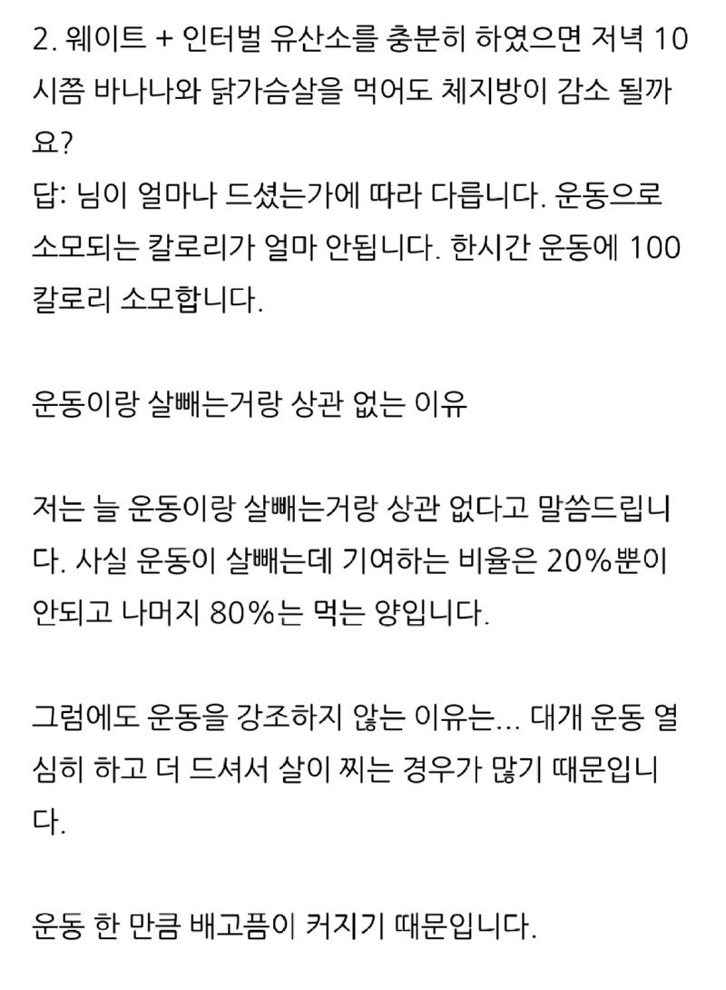 다이어트 헬스의 바이블이라는 지식인 답변