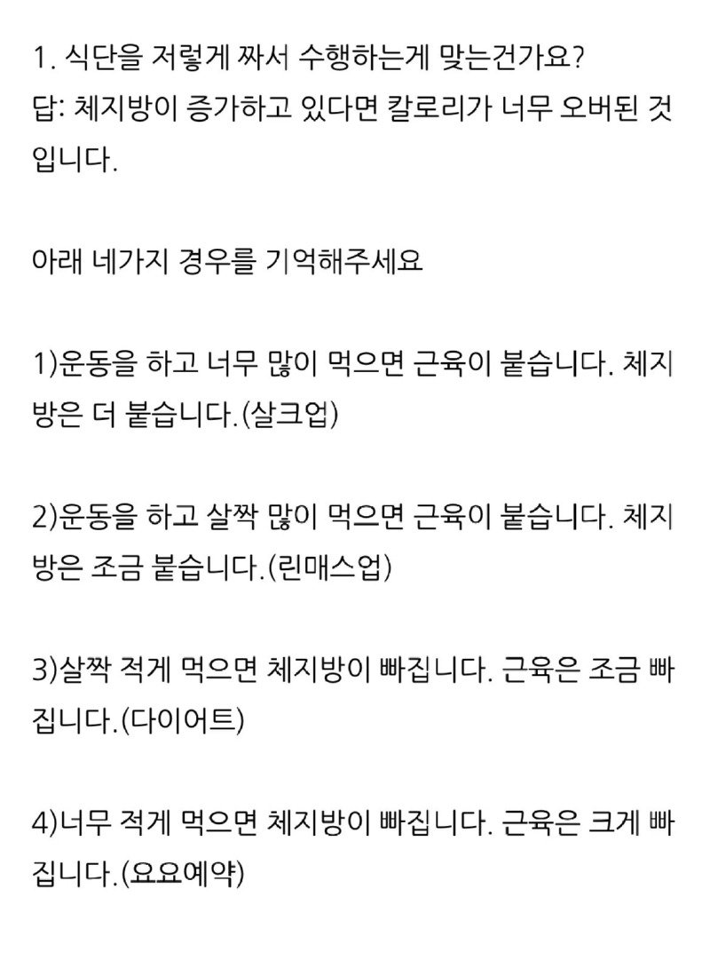 다이어트 헬스의 바이블이라는 지식인 답변