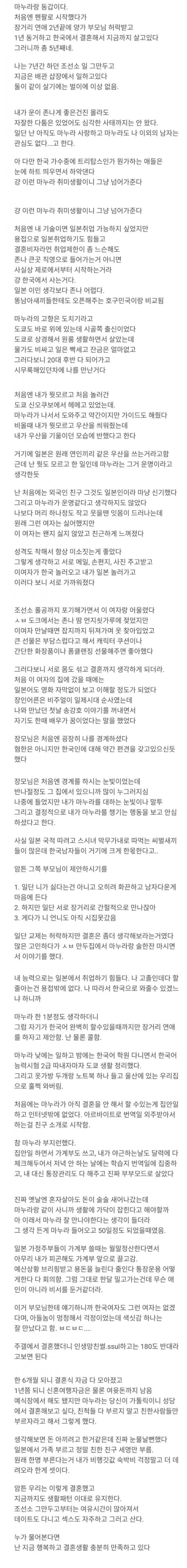  일본 여행 갔다가 여자 사귄 썰