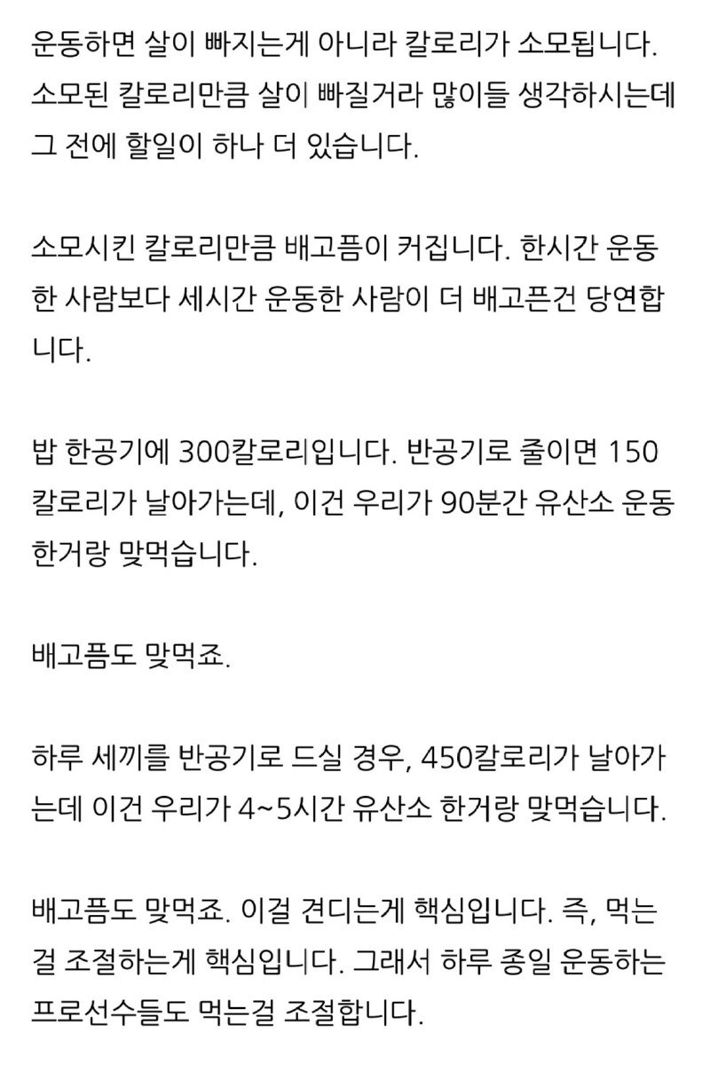 다이어트 헬스의 바이블이라는 지식인 답변