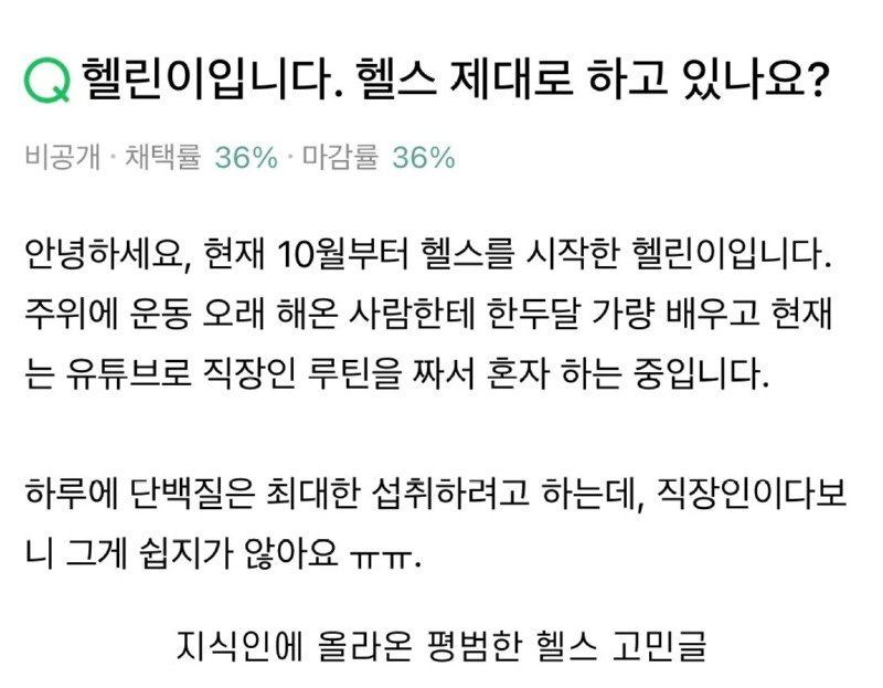 다이어트 헬스의 바이블이라는 지식인 답변