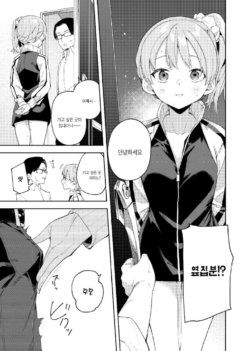 19) 옆집에서 인터넷방송 하는 사람때문에 소음에 시달리는.manhwa