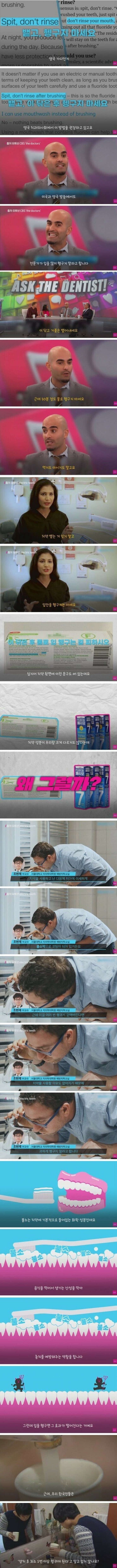 양치 후 물로 헹구면 안된다는 사실, 알고계셨나요??