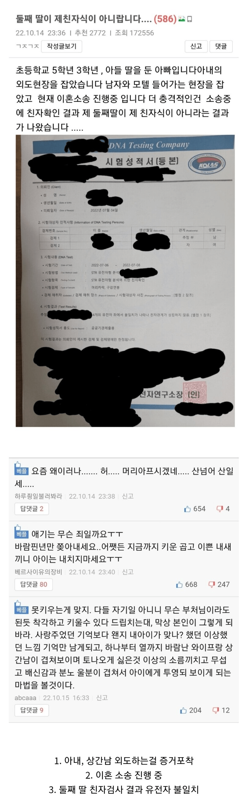 아내의 불륜현장 급습 후, 알게된 더 놀라운 사실들
