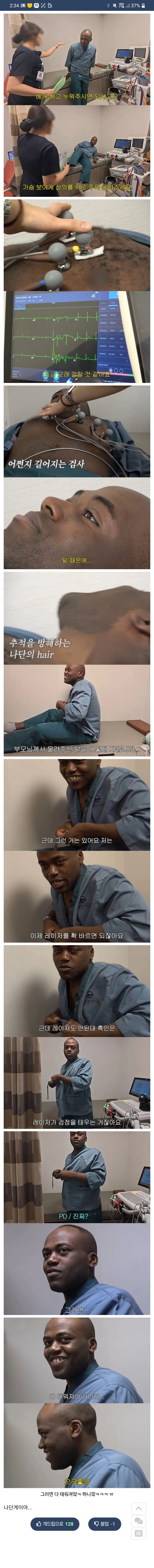 조나단이 레이저제모를 못하는 이유.jpg