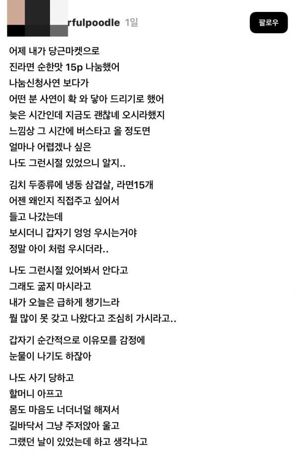 펌)라면 나눔하러 들고 나갔는데 아이처럼 엉엉 우시는거야