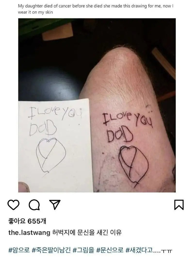 허벅지에 문신을 새긴 아버지